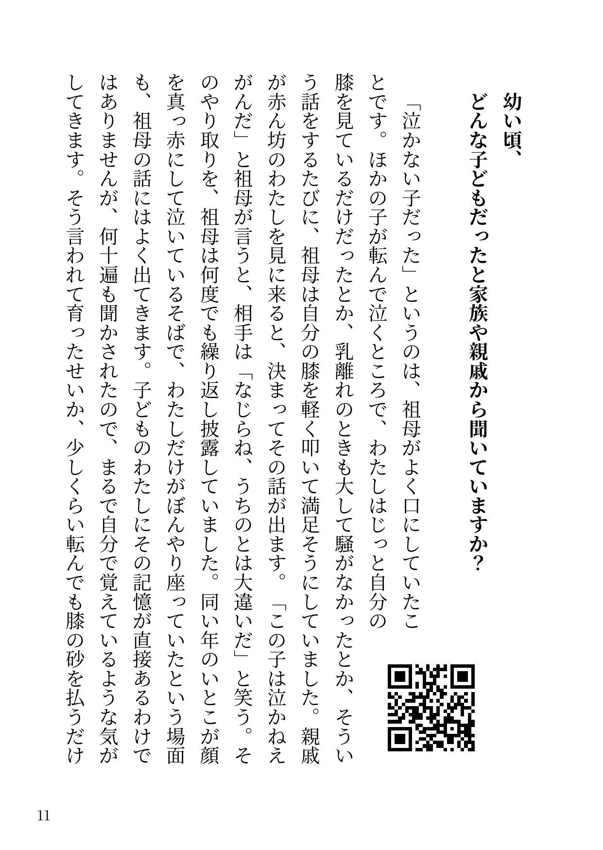 本文のページ。問いがそのまま見出しになり、足元に声へつながるQRが刷られている