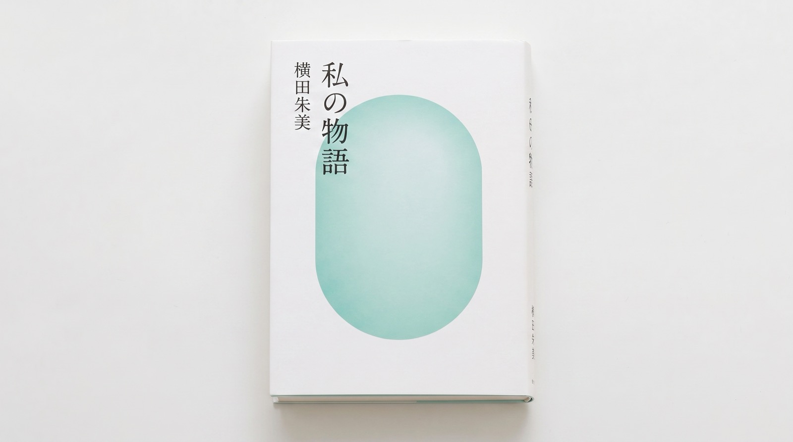 完成した本の表紙